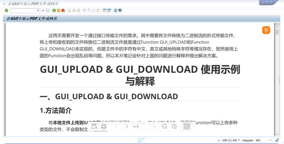 1.SAP GUI中展示PDF文件效果图